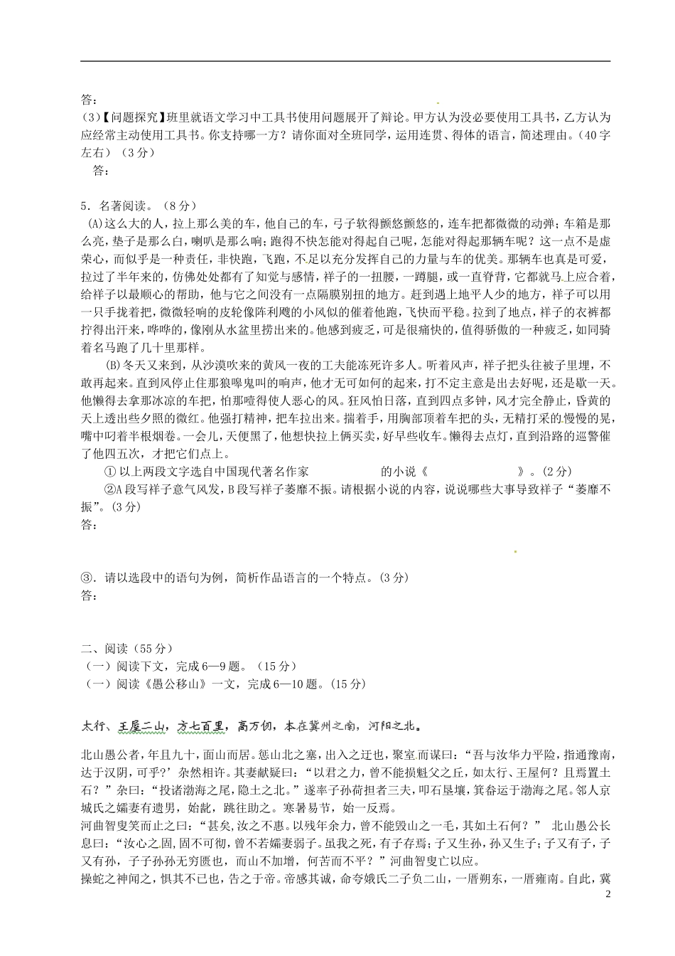 福建省永春县汤城中学2015届九年级语文上学期第一次月考试题语文版_第2页