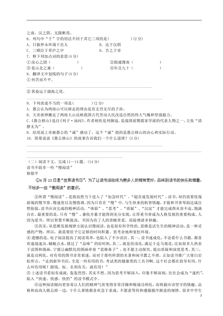 福建省永春县汤城中学2015届九年级语文上学期第一次月考试题语文版_第3页