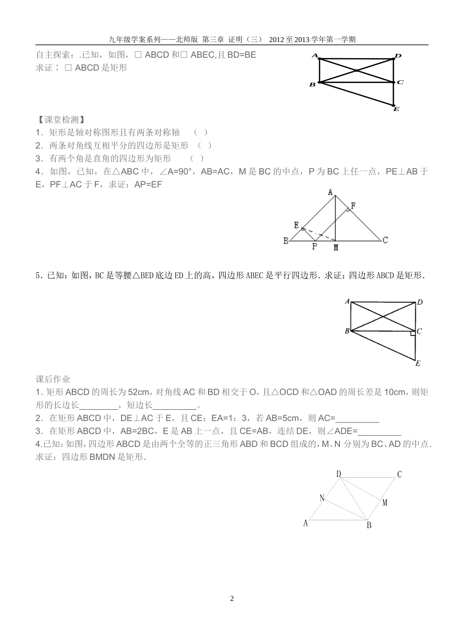 矩形的判定导学案_第2页