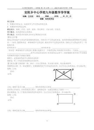 矩形的判定导学案