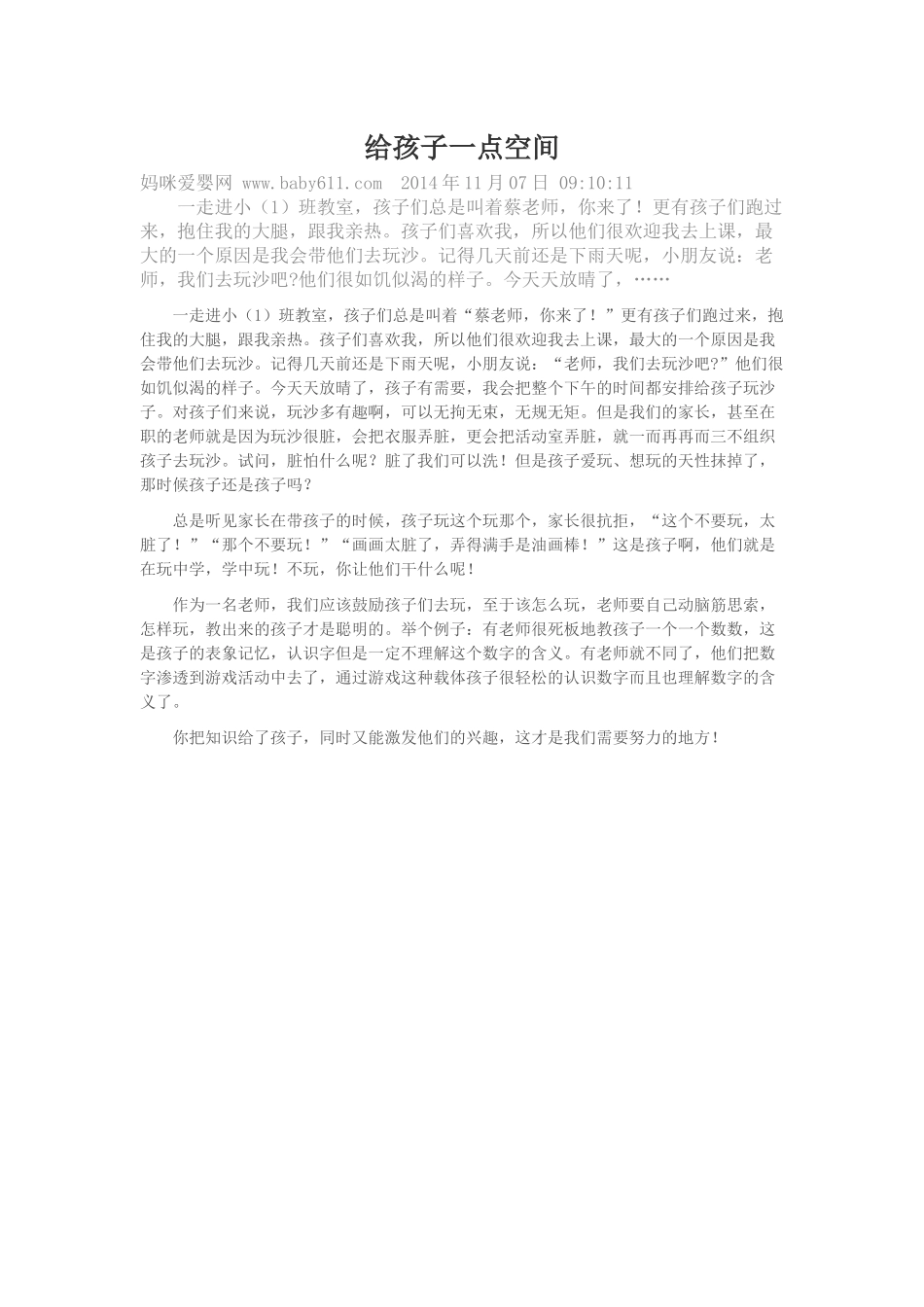 给孩子一点空间_第1页