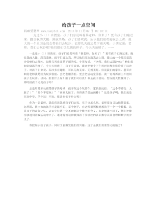 给孩子一点空间