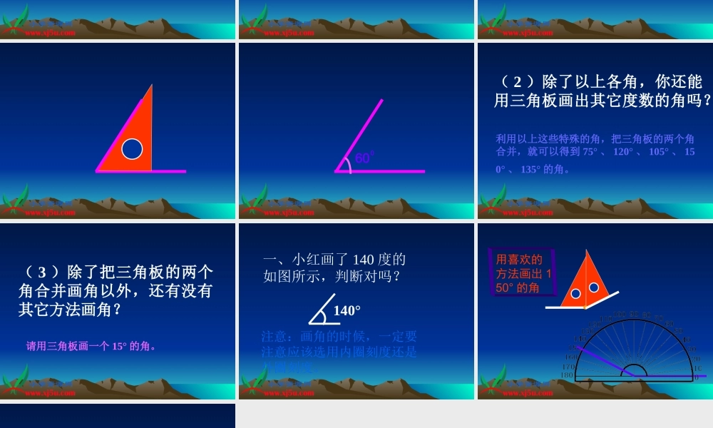 数学四年级上册《角的画法》课件