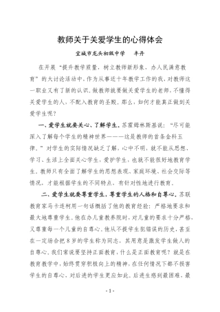 教师关于关爱学生的心得体会