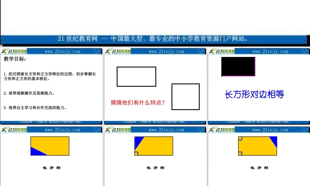 (苏教版)三年级数学课件_长方形和正方形认识2