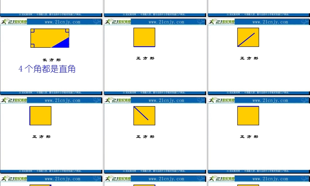 (苏教版)三年级数学课件_长方形和正方形认识2