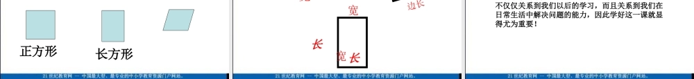 (苏教版)三年级数学课件_长方形和正方形认识2