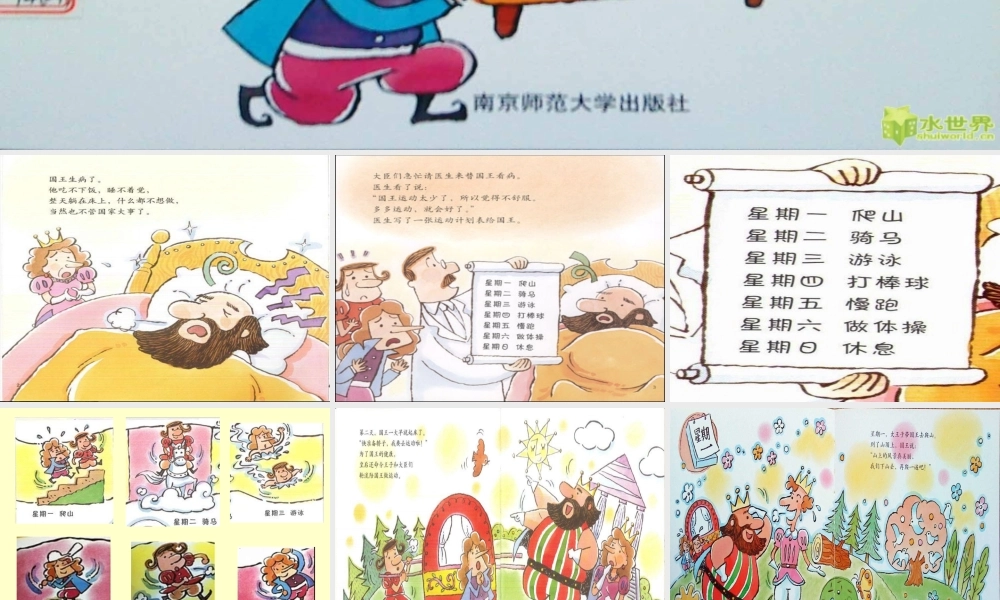 国王生病了绘本