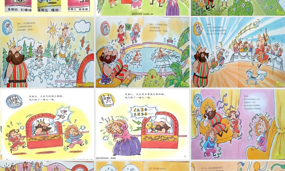 国王生病了绘本