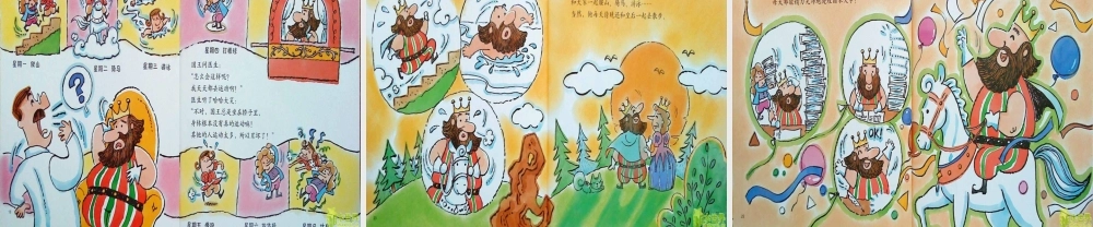 国王生病了绘本