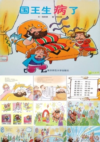国王生病了绘本