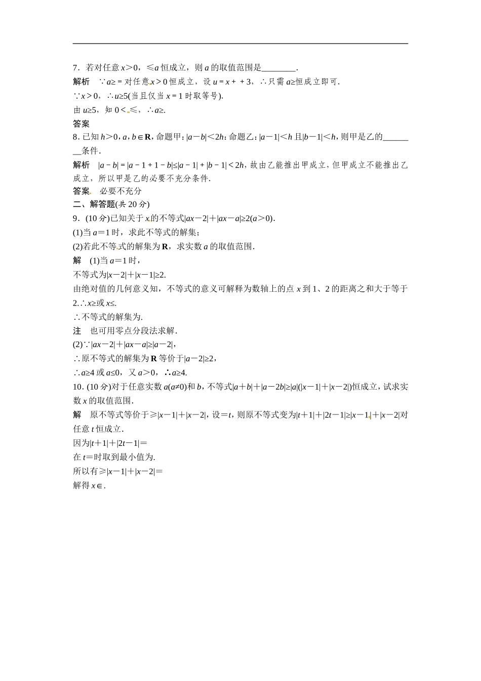 2013届高考理科数学第一轮复习测试题11_第2页