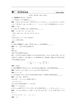 2013届高考理科数学第一轮复习测试题11