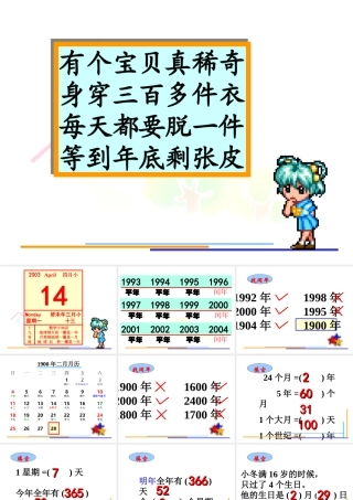 年月日[课件]_人教版