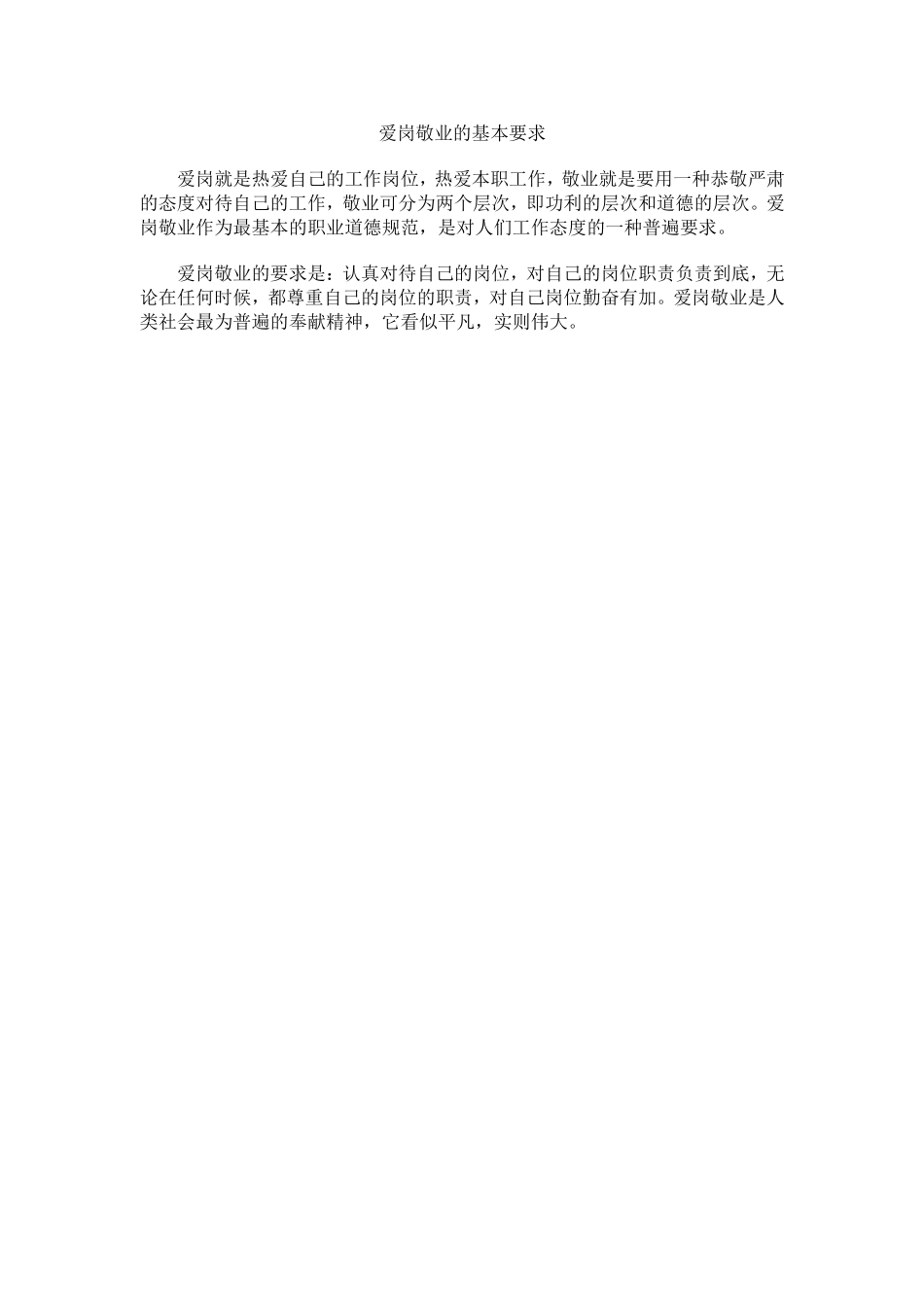 爱岗敬业的基本要求_第1页