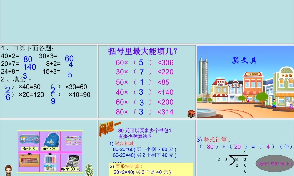 四年级上册《买文具》除法课件