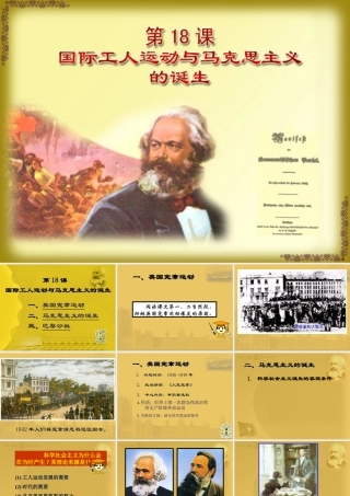 国际工人运动和马克思主义的诞生课件 