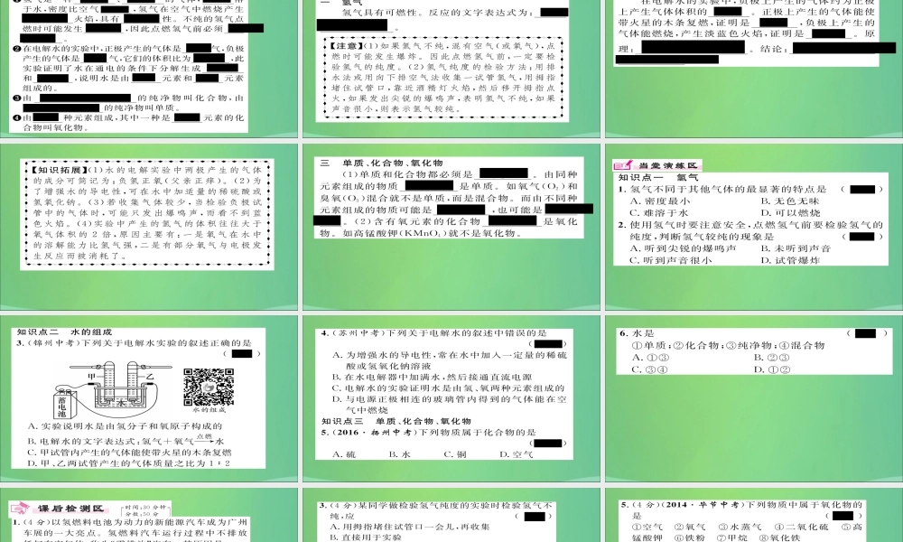 九年级化学上册 第4单元 课题3 水的组成课件 (新版)新人教版 课件