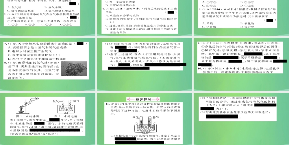 九年级化学上册 第4单元 课题3 水的组成课件 (新版)新人教版 课件