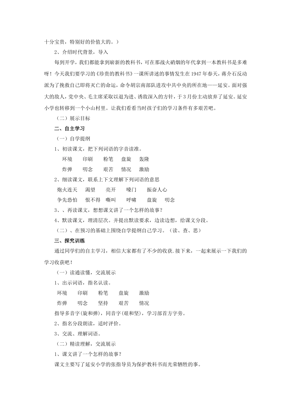 珍贵的教科书 (2)_第2页