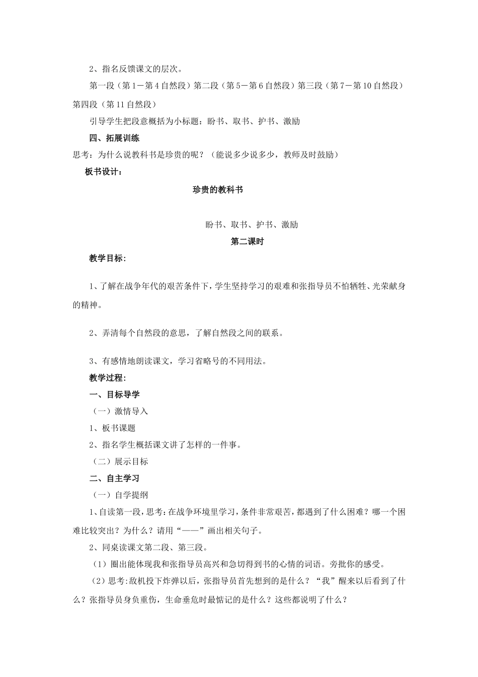 珍贵的教科书 (2)_第3页