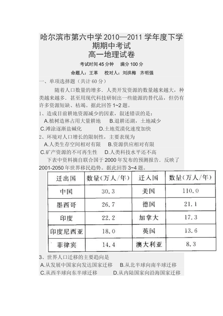必修2期中试题_第1页