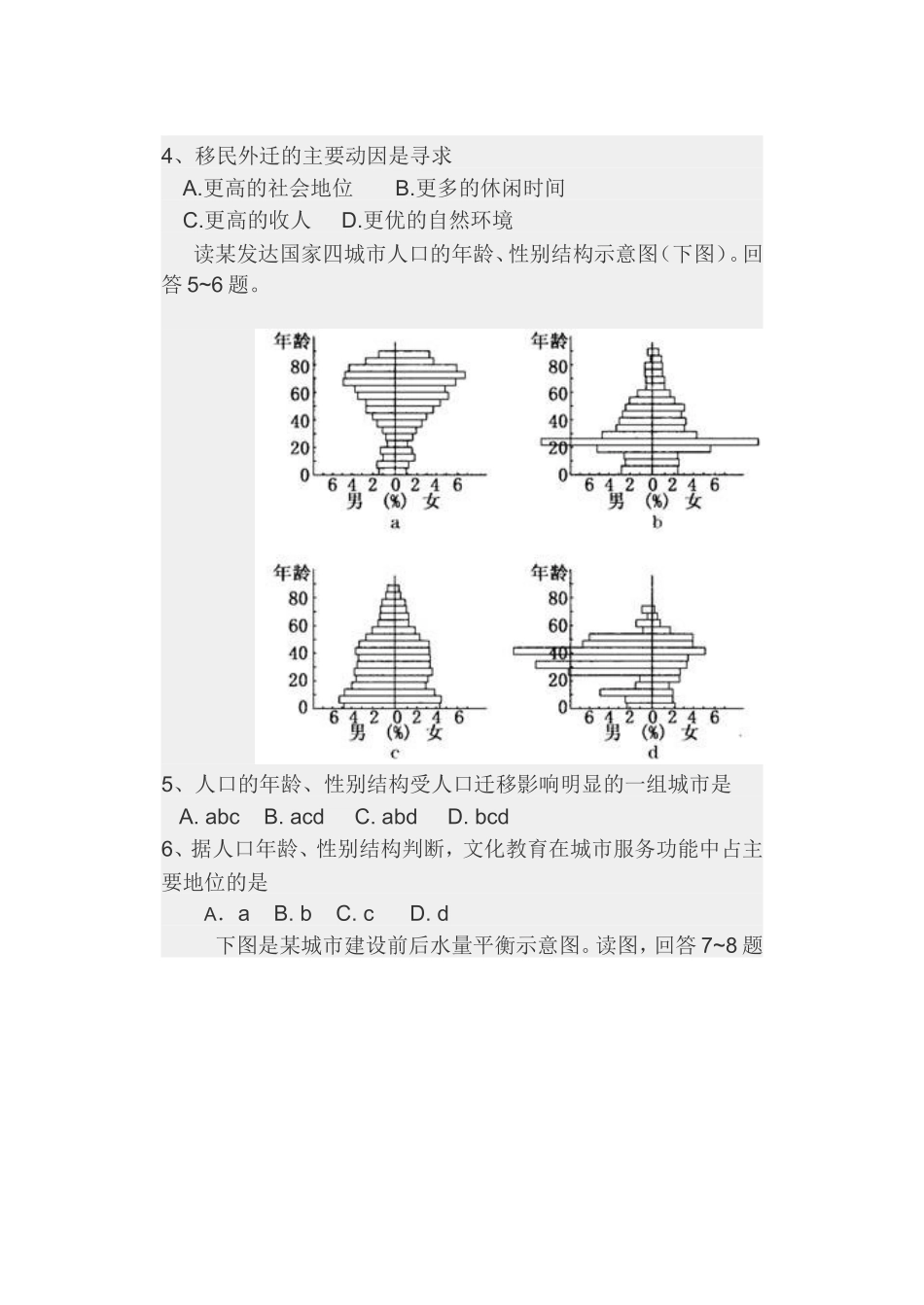 必修2期中试题_第2页