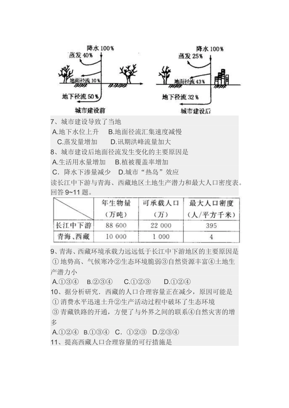 必修2期中试题_第3页