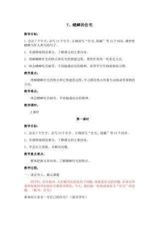 《蟋蟀的住宅》教案