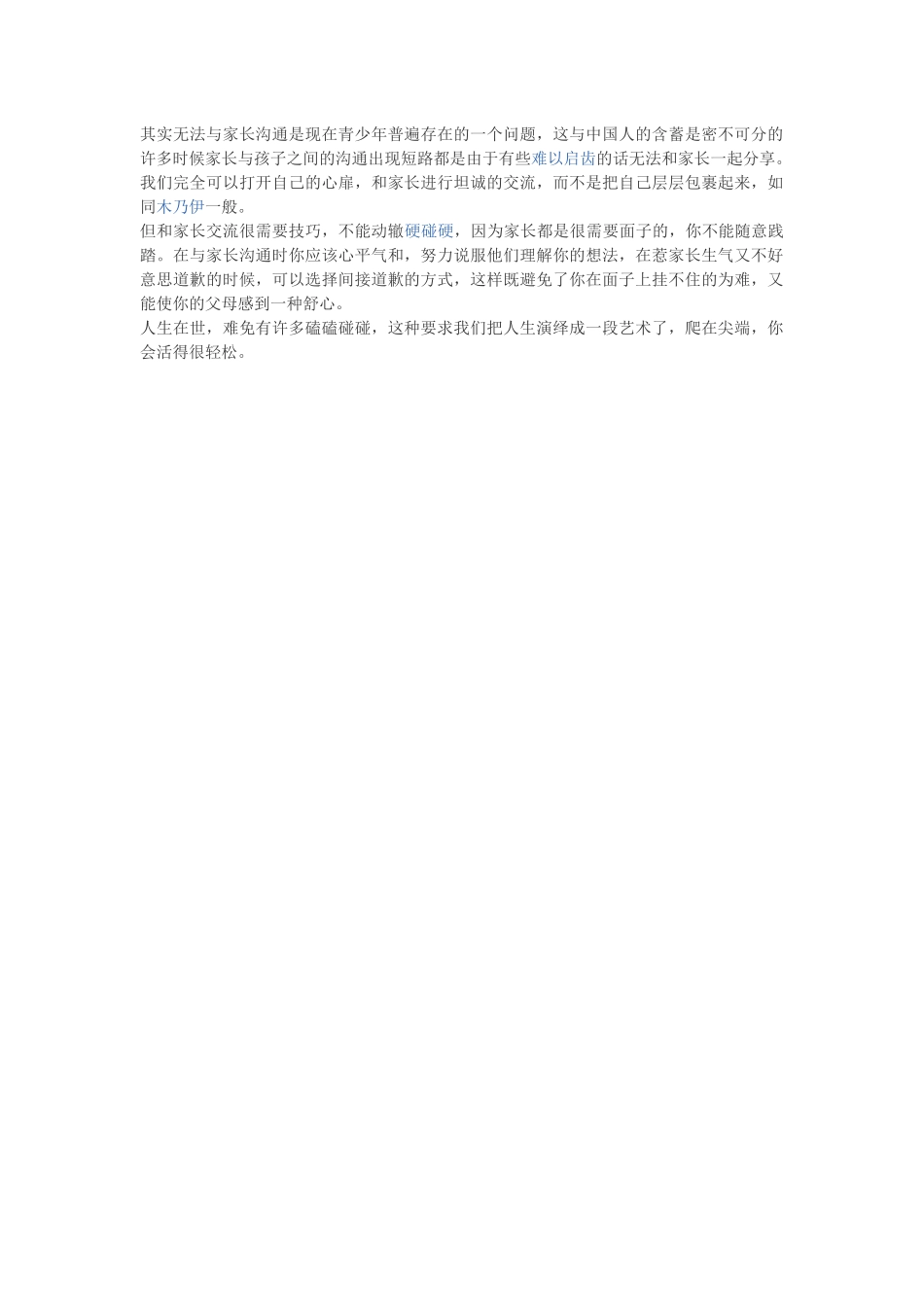 怎样与家长沟通_第1页