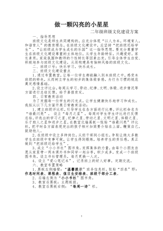 二年级班级文化建设方案[1]