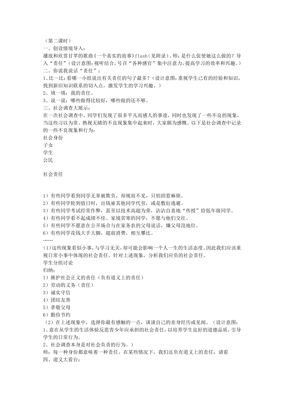 《社会身份与社会责任》教学设计_第1页