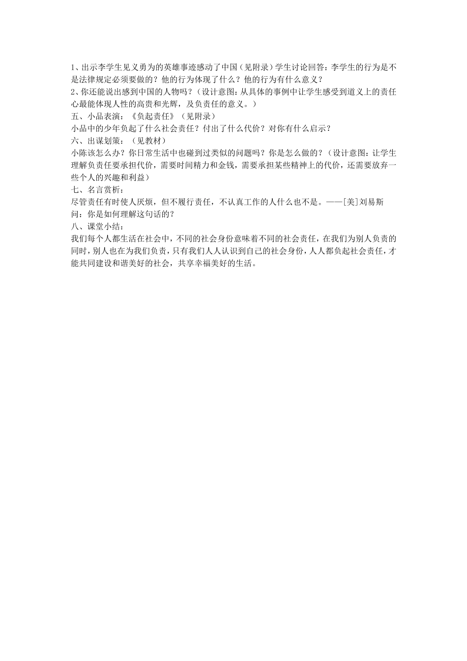 《社会身份与社会责任》教学设计_第2页