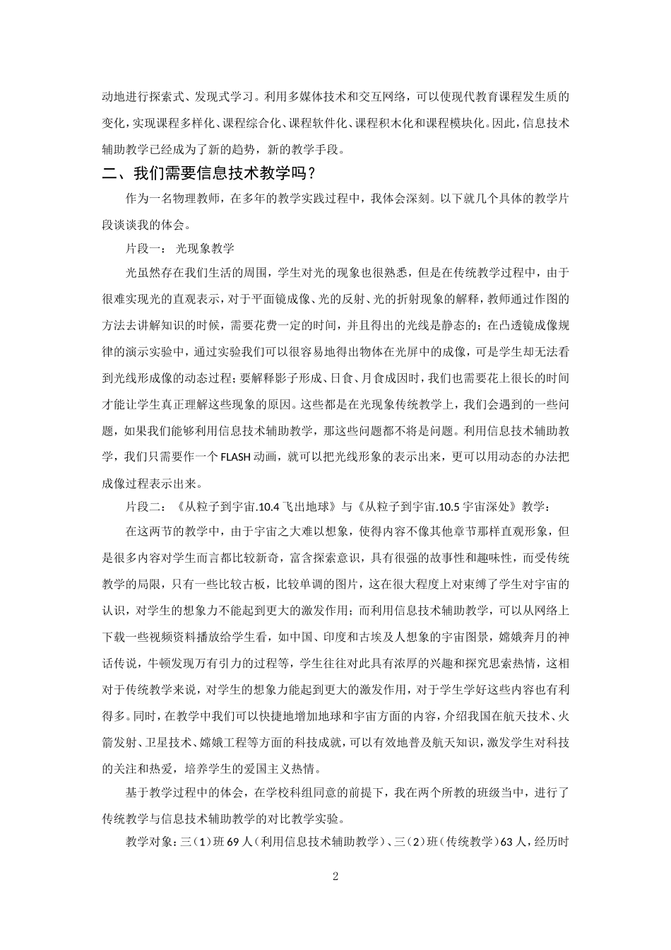 信息技术与物理教学实践的反思_第2页