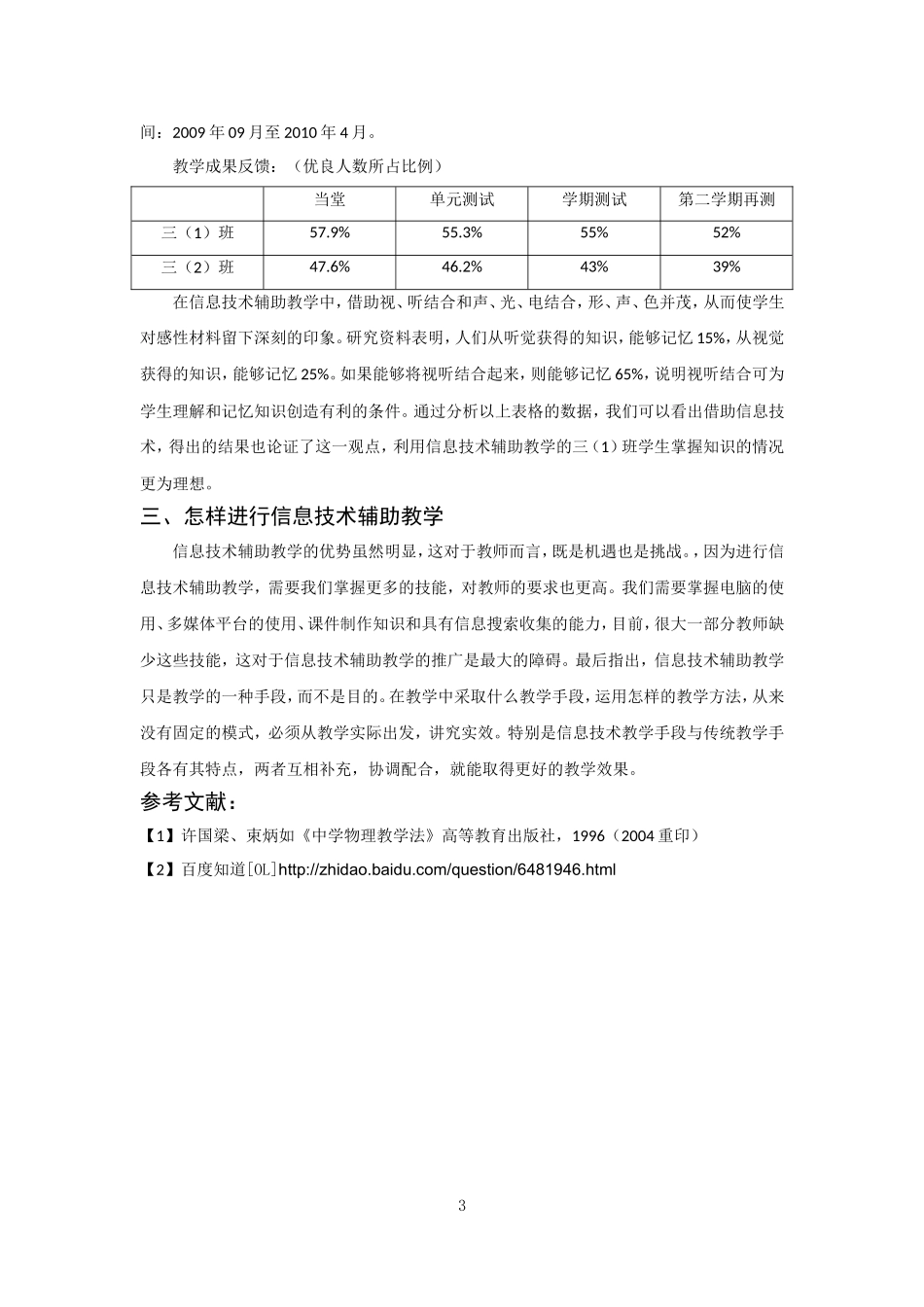 信息技术与物理教学实践的反思_第3页