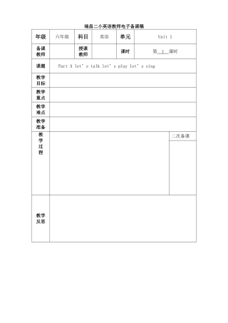 英语备课教案模板