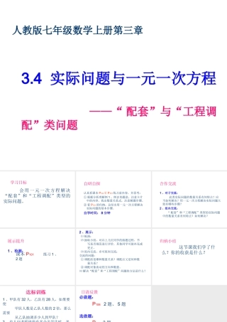 实际问题与一元一次方程配套与工程调配类问题