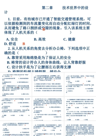 高一通用技-单元练习2课件