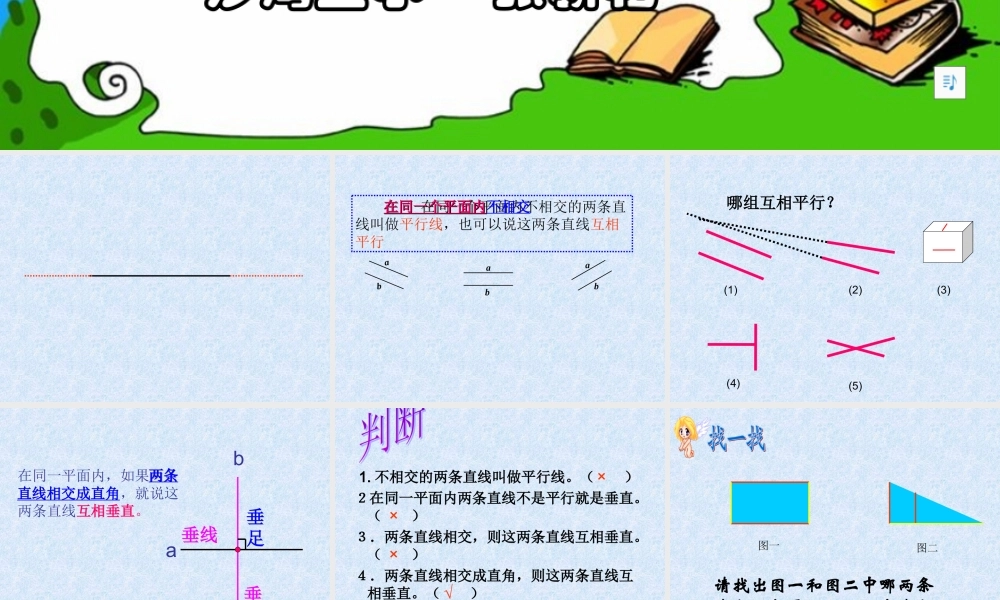 平行于垂直五小张新燕