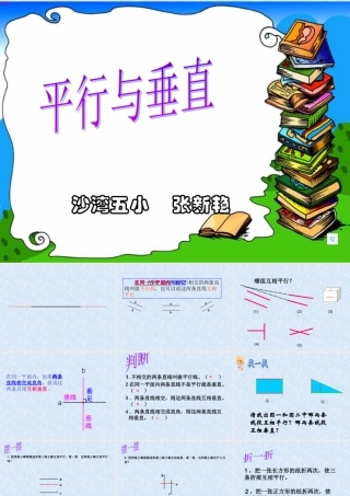 平行于垂直五小张新燕