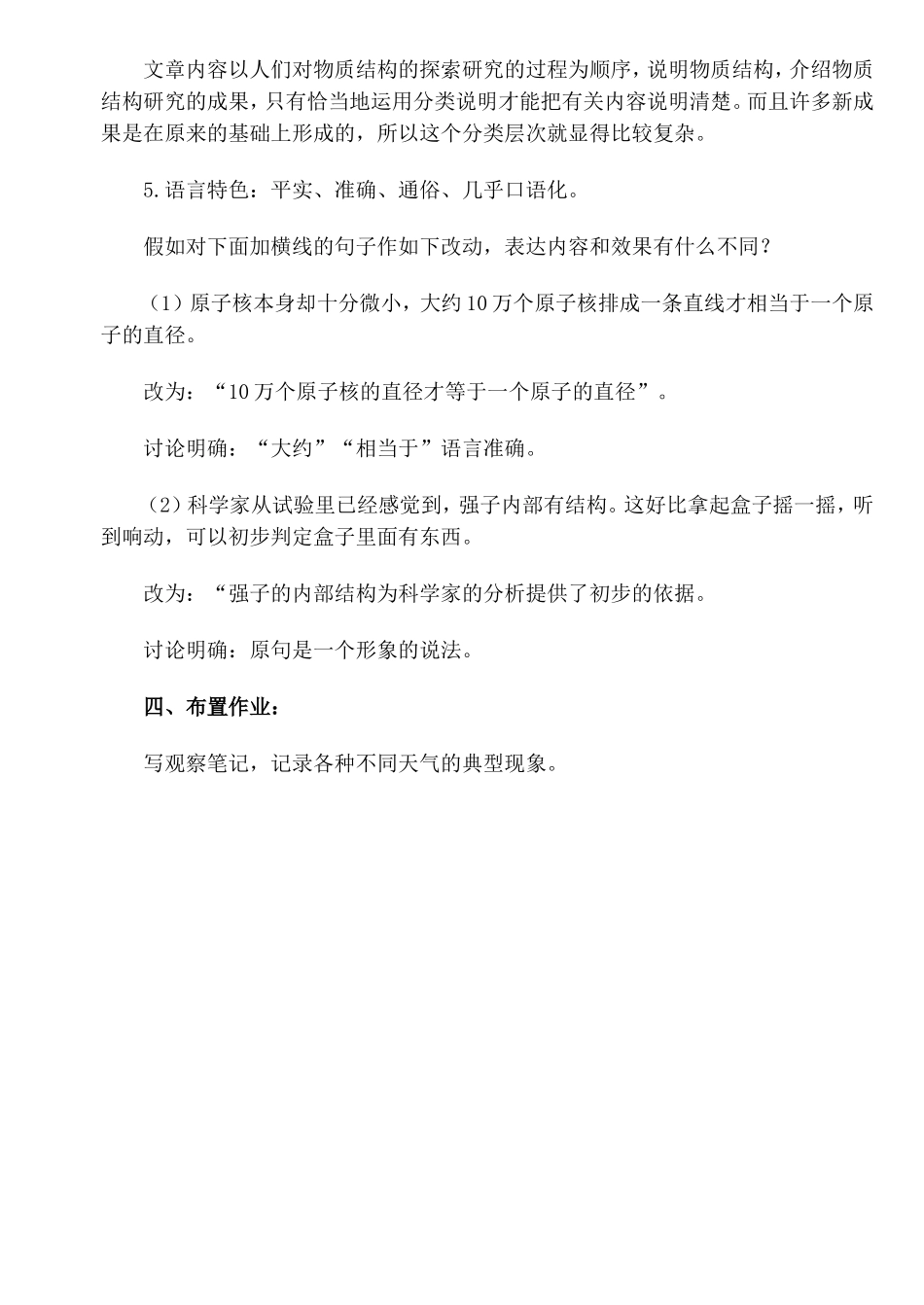 叫三声夸克——教案_第3页