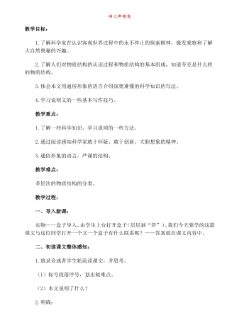 叫三声夸克——教案