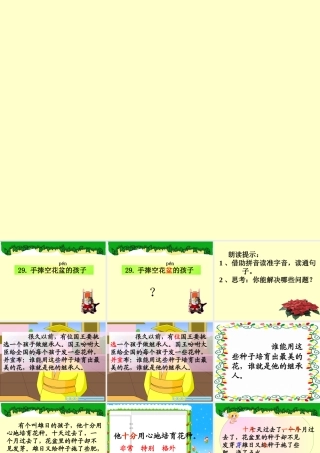 手捧空花盆的孩子 (3)