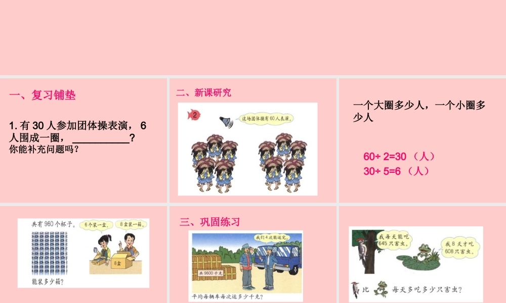 人教版小学数学三年级下册第八单元除法两步计算的问题(一)