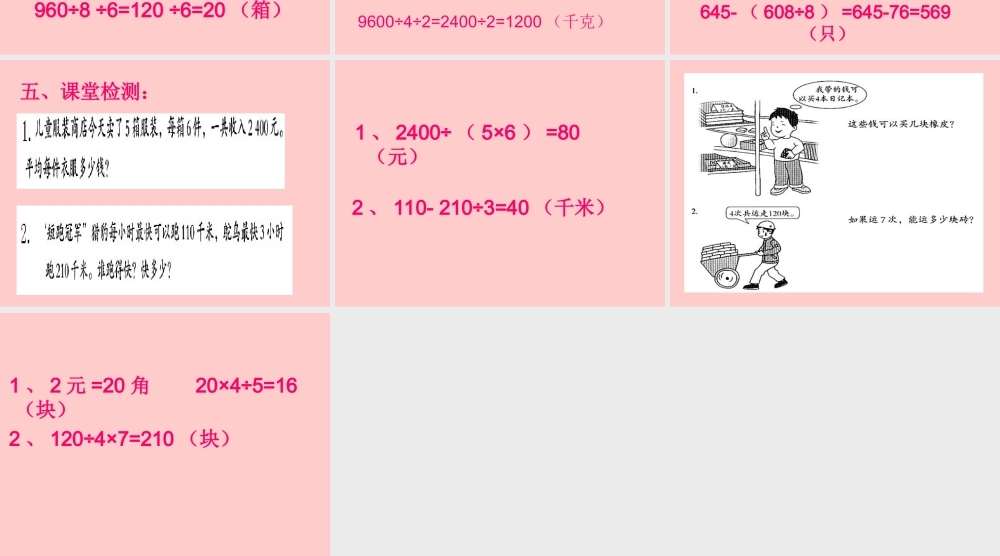 人教版小学数学三年级下册第八单元除法两步计算的问题(一)