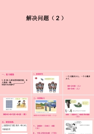 人教版小学数学三年级下册第八单元除法两步计算的问题(一)