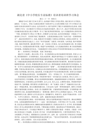 柯贤力：湖北省《中小学校长专业标准》培训者培训班学习体会