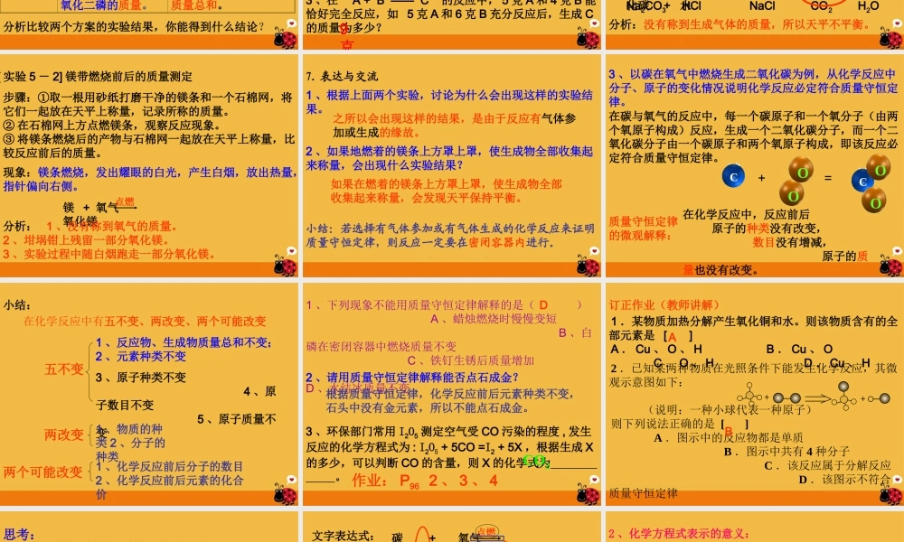 九年级化学上册 51(质量守恒定律)课件 人教新课标版 课件