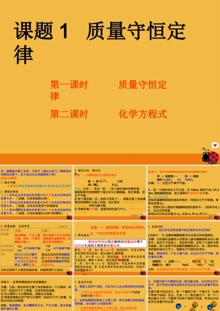 九年级化学上册 51(质量守恒定律)课件 人教新课标版 课件