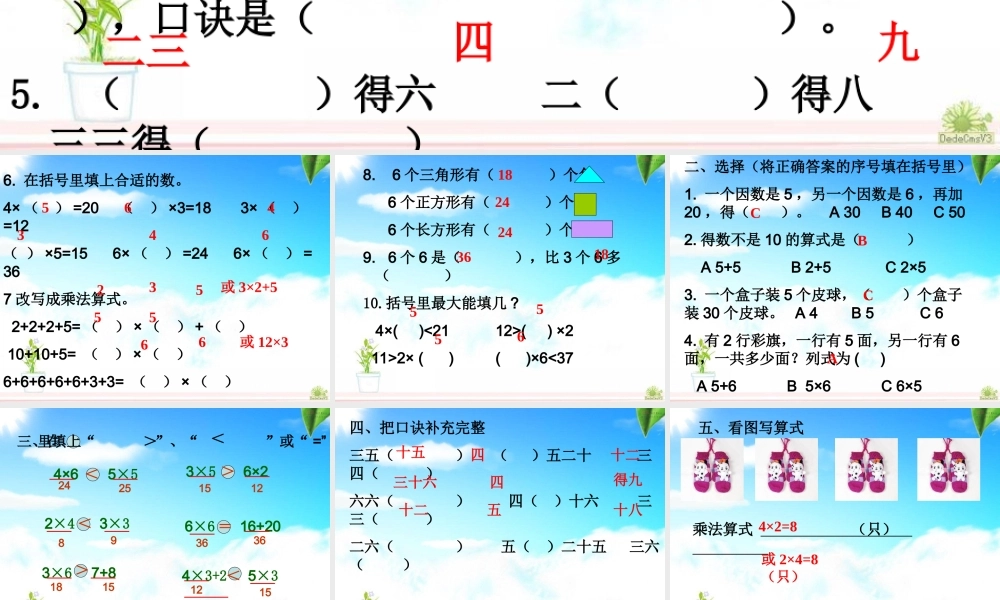 人教版数学二年级上册《表内乘法(一)》整理和复习